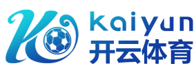开云 - Kaiyun中国官网 -登录入口